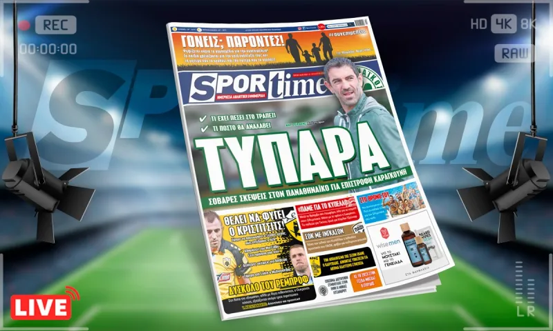 Sportime-Έντυπη έκδοση (18/5): Σκέψεις για επιστροφή Καραγκούνη στον Παναθηναϊκό (pic)