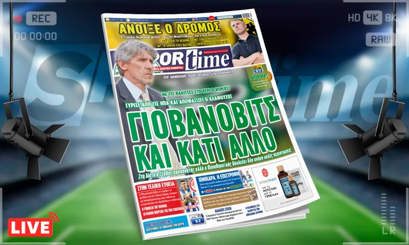 Sportime-Έντυπη έκδοση: Ο Παναθηναϊκός, ο Γιοβάνοβιτς και οι άλλοι προπονητές - Η ΑΕΚ περιμένει τον Ρεμπρόφ - Εξελίξεις με Τικίνιο για Ολυμπιακό
