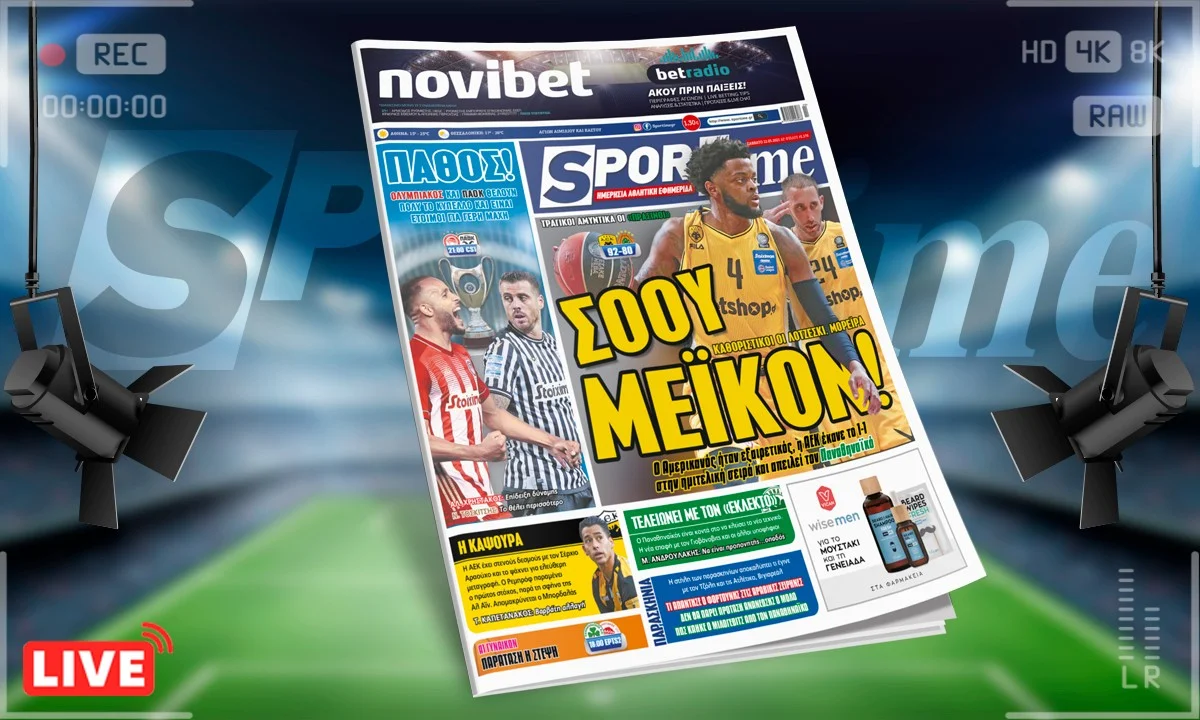 Sportime – Έντυπη έκδοση: Ο σούπερ Μέικον στην τεράστια νίκη της ΑΕΚ, όσα ετοιμάζουν Ολυμπιακός, ΠΑΟΚ στον τελικό και τα μοναδικά παρασκήνια (pic)