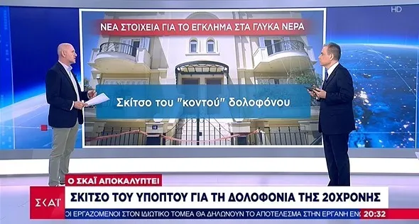 Έγκλημα Γλυκά Νερά: Βρέθηκε «Ορφανό DNA» - Το σκίτσο του υπόπτου (vid)