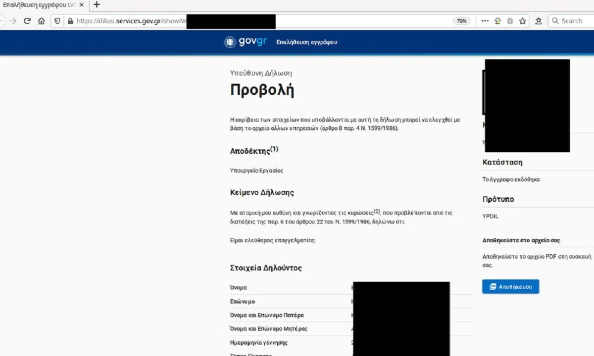 Τρύπα ασφαλείας στο gov.gr - Στον αέρα τα προσωπικά στοιχεία όσων κάνουν υπεύθυνες δηλώσεις