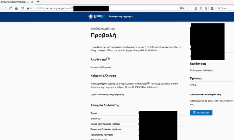 Τρύπα ασφαλείας στο gov.gr - Στον αέρα τα προσωπικά στοιχεία όσων κάνουν υπεύθυνες δηλώσεις