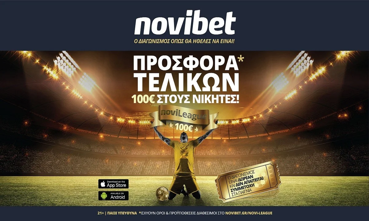 Novileague: Φινάλε με σούπερ προσφορά*