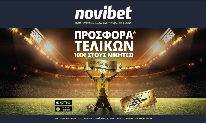 Novileague: Φινάλε με σούπερ προσφορά*