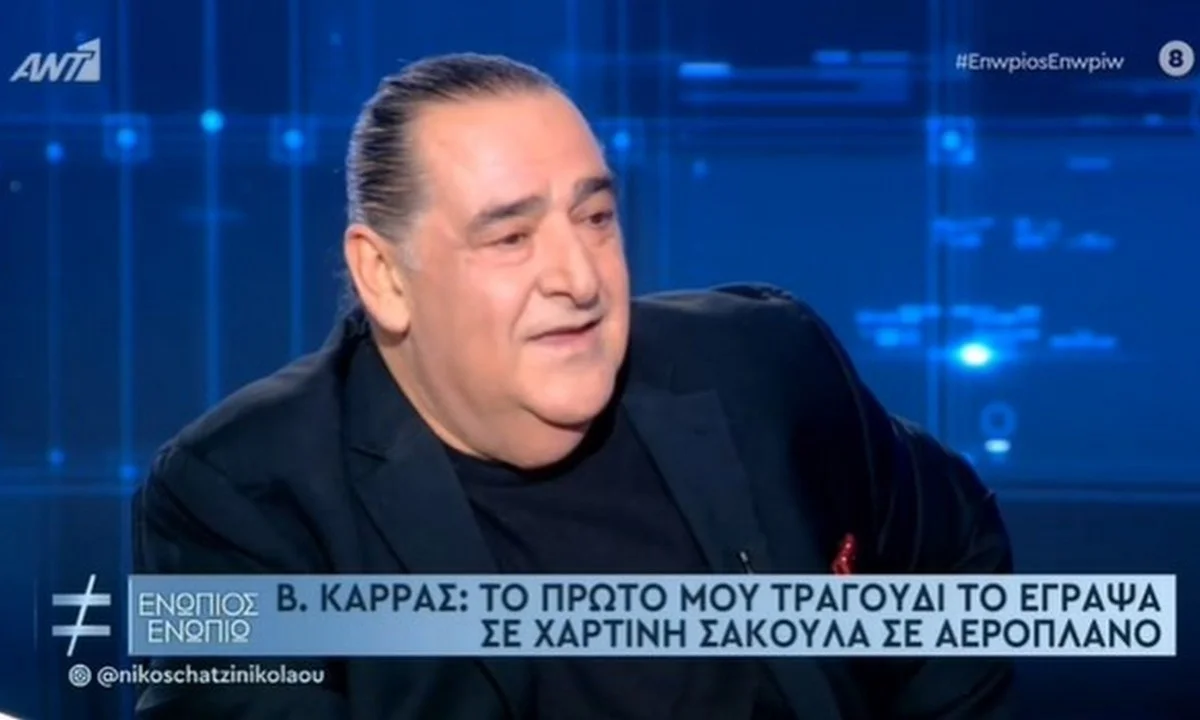 Βασίλης Καρράς: «Έφαγα μεγάλο πόλεμο - Τα είχα παρατήσει για έναν χρόνο»