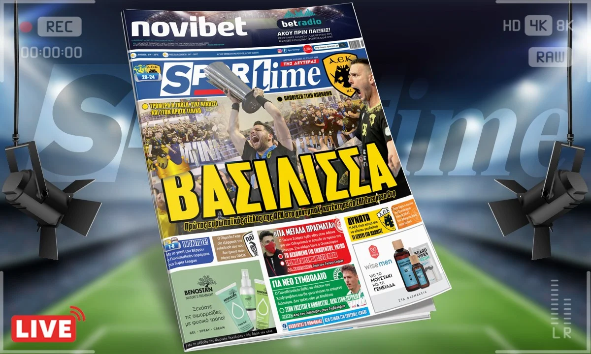 Sportime-Έντυπη έκδοση: Βασίλισσα στο χάντμπολ η ΑΕΚ, ο Ολυμπιακός υποδέχθηκε τον Τικίνιο Σοάρες (pic)