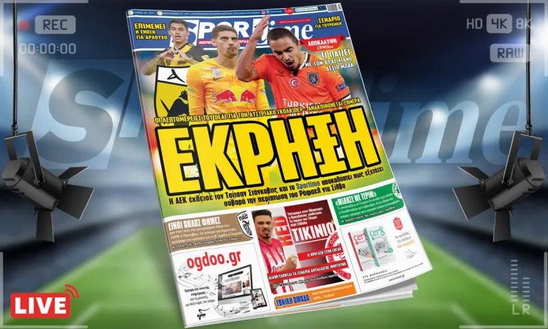 Sportime-Έντυπη έκδοση (1/6): Η μεταγραφική έκρηξη της ΑΕΚ, επίσημα στον Ολυμπιακό ο Τικίνιο (pic)