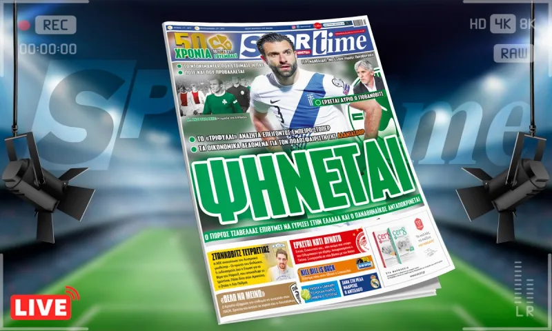 Sportime-Έντυπη έκδοση (2/6): Ο Τζαβέλλας... ψήνει Ελλάδα και ο Παναθηναϊκός ψήνεται! (pic)