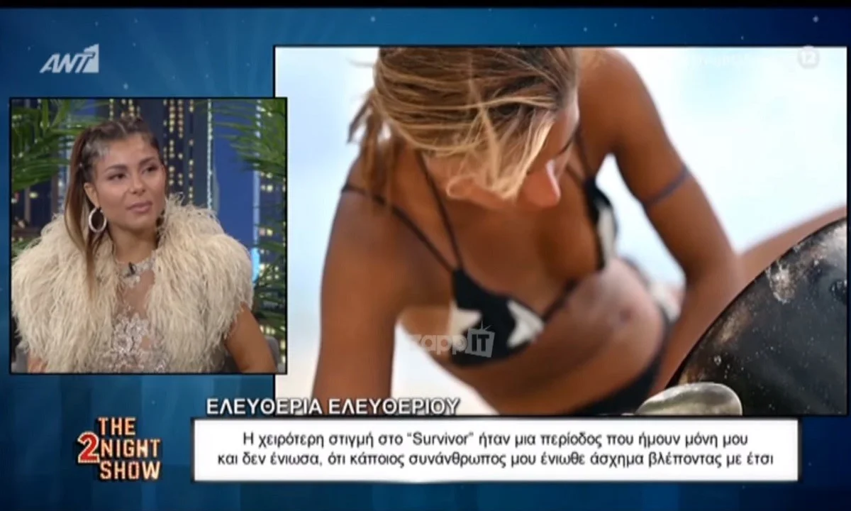Survivor - Ελευθερία Ελευθερίου: Αυτή ήταν η χειρότερη στιγμή στο παιχνίδι (vid)