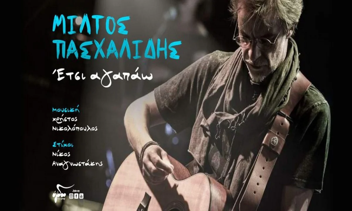 Ο Μίλτος Πασχαλίδης τραγουδά Χρήστο Νικολόπουλο