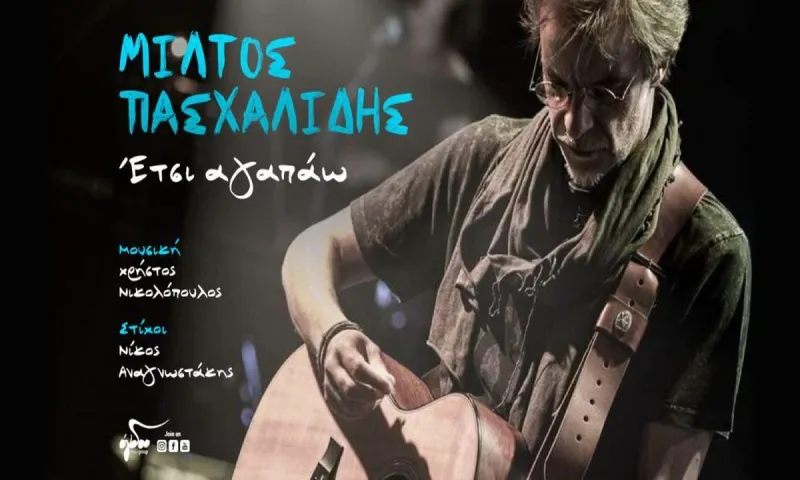 Ο Μίλτος Πασχαλίδης τραγουδά Χρήστο Νικολόπουλο