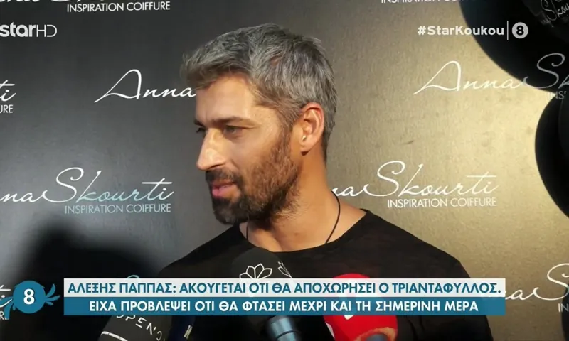 Survivor 3/6: Αυτά είπε ο Αλέξης Παππάς για την αποχώρηση του Τριαντάφυλλου
