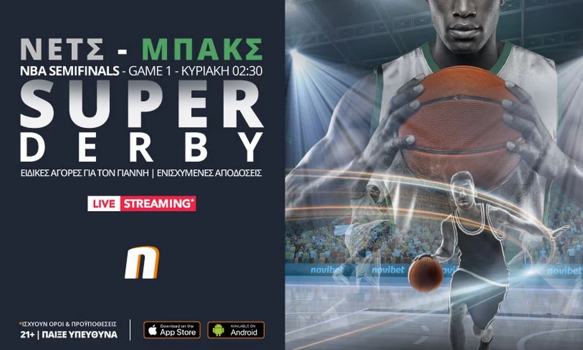 Μπρούκλιν Νετς – Μιλγουόκι Μπακς με ειδικά ομάδων και παικτών