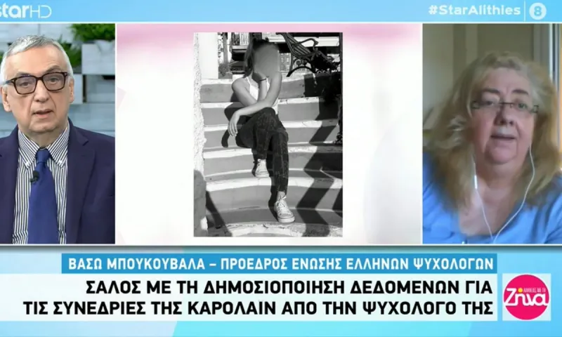 Γλυκά Νερά: Σάλος με τη δημοσιοποίηση των δεδομένων της Καρολάιν από την ψυχολόγο!
