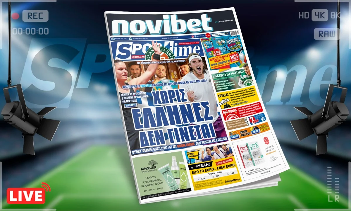 Sportime-Έντυπη έκδοση (10/6): Σάκκαρη και Τσιτσιπάς κάνουν πράγματα σπουδαία, πράγματα τρανά στο Roland Garros (pic)!