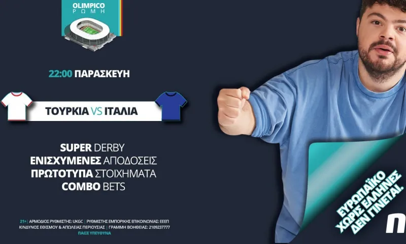 Τουρκία-Ιταλία με ενισχυμένες αποδόσεις και πρωτότυπα στοιχήματα