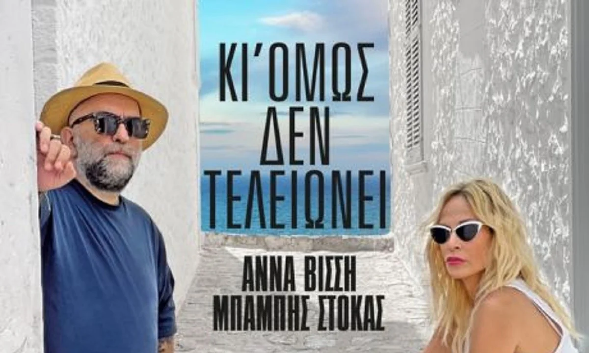 Άννα Βίσση - Μπάμπης Στόκας: Έβγαλαν τραγούδι μαζί, δείτε το video clip