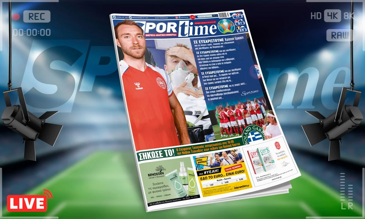 Sportime-Έντυπη έκδοση (13/6): Κρίστιαν Έρικσεν, σε ευχαριστούμε...(pic)