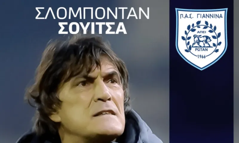 ΠΑΣ Γιάννινα: Επιβεβαίωση και με Σούιτσα!