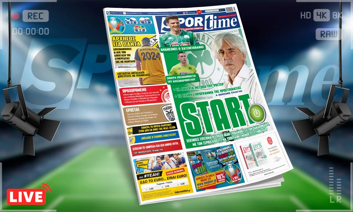 Sportime-Έντυπη έκδοση (15/6): Ξεκίνησε η εποχή Ιβάν Γιόβανοβιτς στον Παναθηναϊκό (pic)