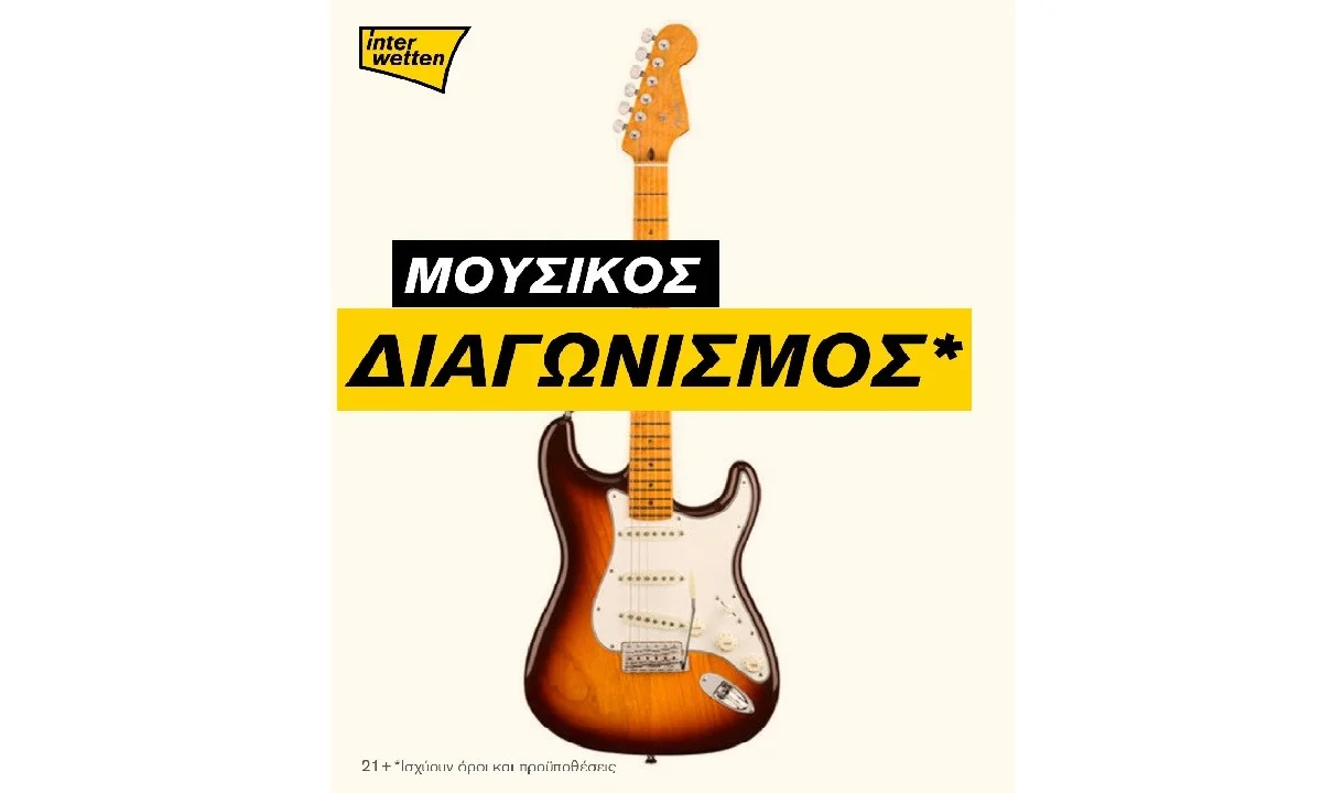 Interwetten: Νέος Μεγάλος Μουσικός Διαγωνισμός!