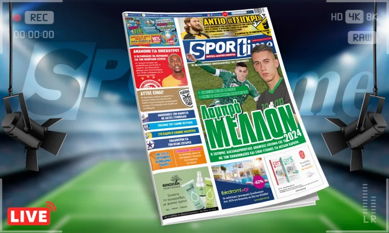 Sportime-Έντυπη έκδοση: Τι σημαίνει για τον Παναθηναϊκό η ανανέωση με Αλεξανδρόπουλο – Το αντίο της ΑΕΚ στον Τσιγκρίνσκι (pic)