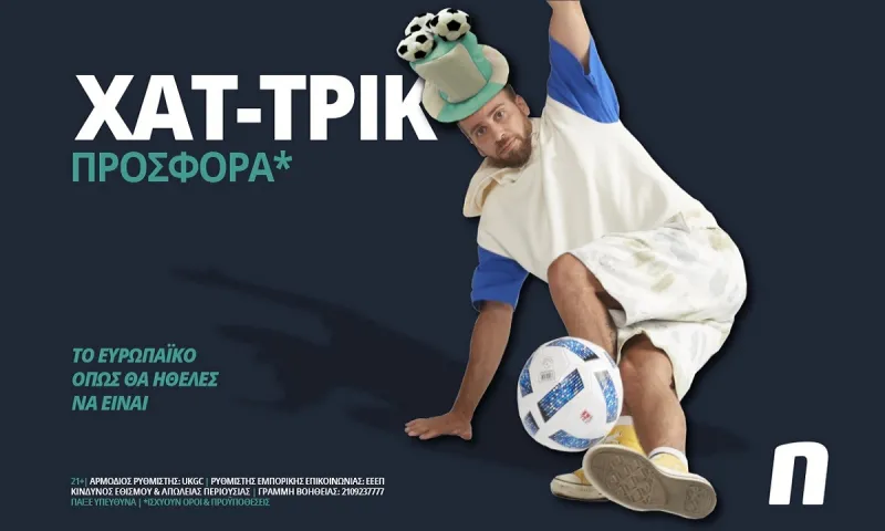 Ευρωπαϊκό παίζει στη Novibet με σούπερ προσφορές*
