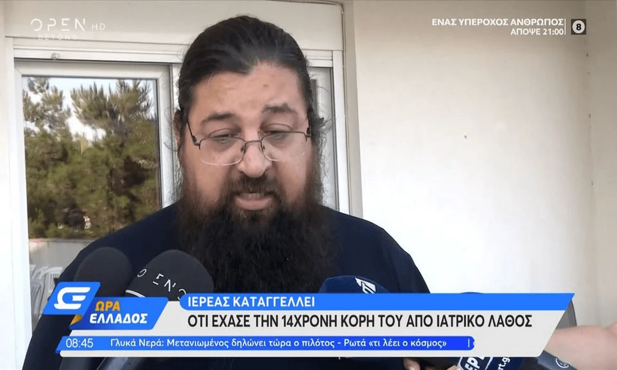 Ιερέας που έχασε την 14χρονη κόρη του: «Ήθελε να αδυνατίσει για να μην της κάνουν bullying»