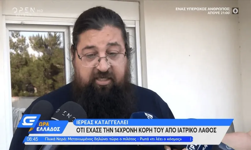 Ιερέας που έχασε την 14χρονη κόρη του: «Ήθελε να αδυνατίσει για να μην της κάνουν bullying»
