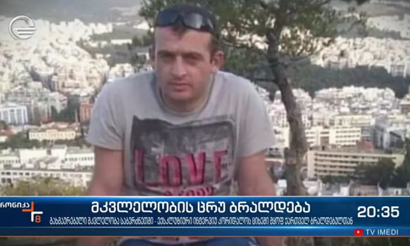 Εγκλημα Γλυκά Νερά - Video : Οι δηλώσεις του Γεωργιανού που κατηγορεί οτι τον έδερναν στη ΓΑΔΑ για να ομολογήσει