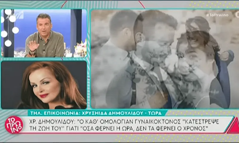 Επικός τσακωμός στο Πρωινό με την Χρυσηίδα Δημουλίδου - Οργή με ανάρτηση για τα Γλυκά Νερά