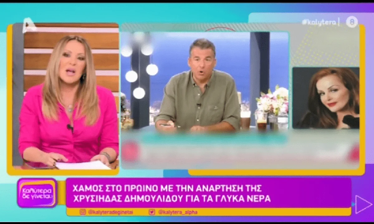 Γερμανού για Δημουλίδου: «Πώς να τη χαρακτηρίσω αυτή την...»