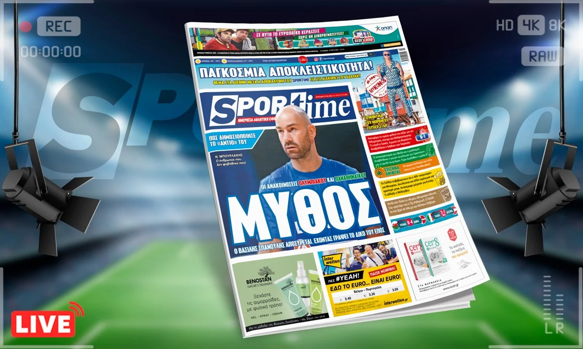 Sportime-Έντυπη έκδοση (27/6): Ο Βασίλης Σπανούλης σε ένα μυθικό «αντίο» και η παγκόσμια αποκλειστικότητα για τον Έρλινγκ Χάαλαντ! (pic)