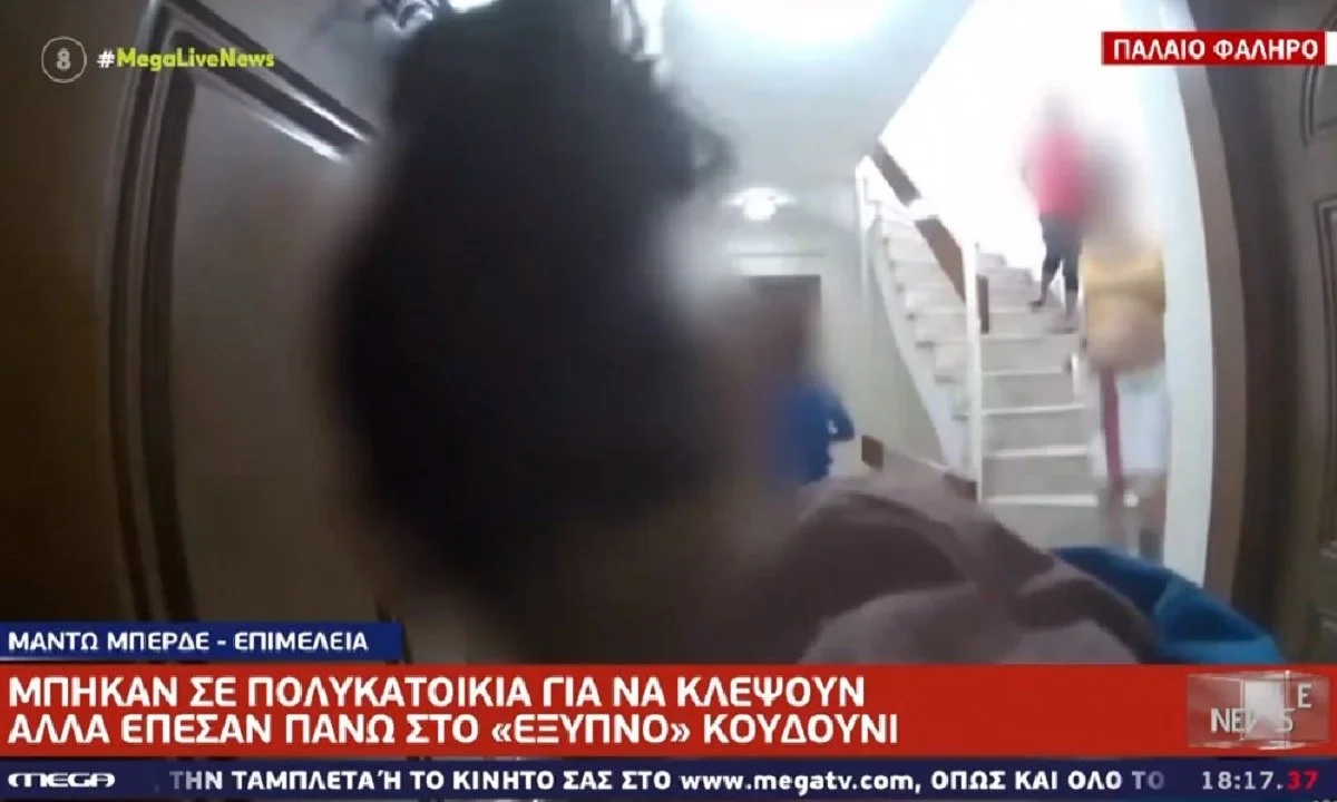 Παλαιό Φάληρο: Τους έσωσε από τη ληστεία η κάμερα στο κουδούνι