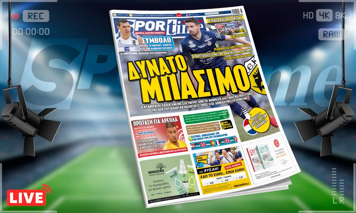 Sportime-Έντυπη έκδοση (29/6): Άνοιξε ο δρόμος για Νταμιέν Λε Ταλέκ και ΑΕΚ (pic)