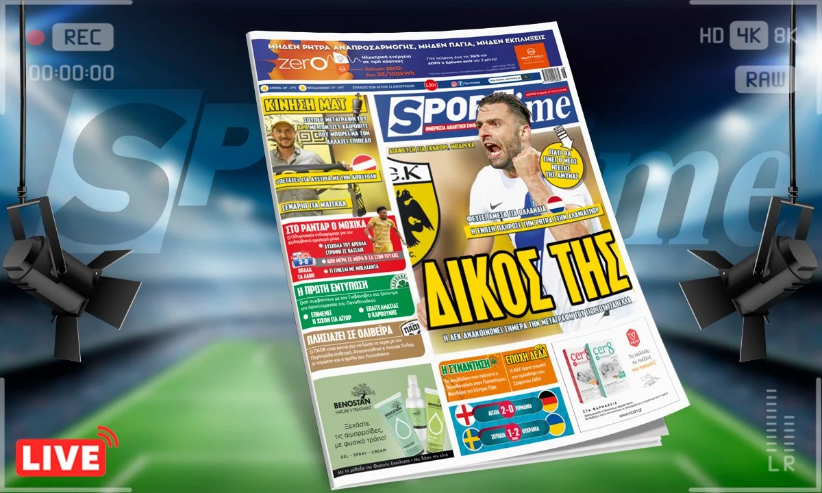 Sportime-Έντυπη έκδοση: Η ΑΕΚ έκανε δικό της τον Τζαβέλλα - Ο Άρης ενισχύθηκε με Χαΐροβιτς (pic)