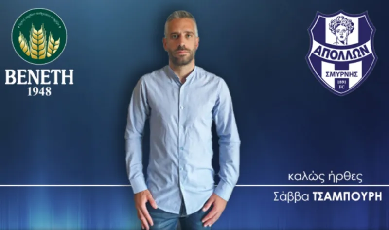 Απόλλων Σμύρνης: Team manager o Σάββας Τσαμπούρης