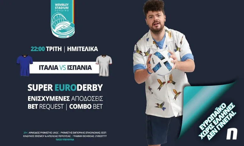 Ιταλία-Ισπανία με combo bets και 0% γκανιότα