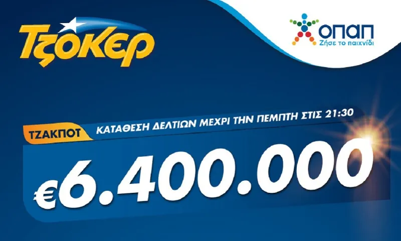 Στα ύψη η θερμοκρασία στο ΤΖΟΚΕΡ: Κληρώνει απόψε 6,4 εκατ. ευρώ