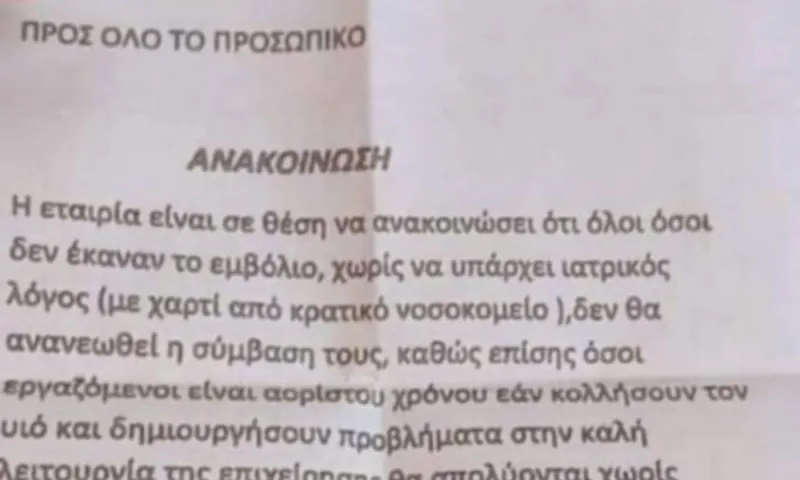 Κορονοϊός - Εμβολιασμός: ΣΟΚ - Εταιρεία απειλεί με απόλυση όσους εργαζόμενους δεν εμβολιαστούν!