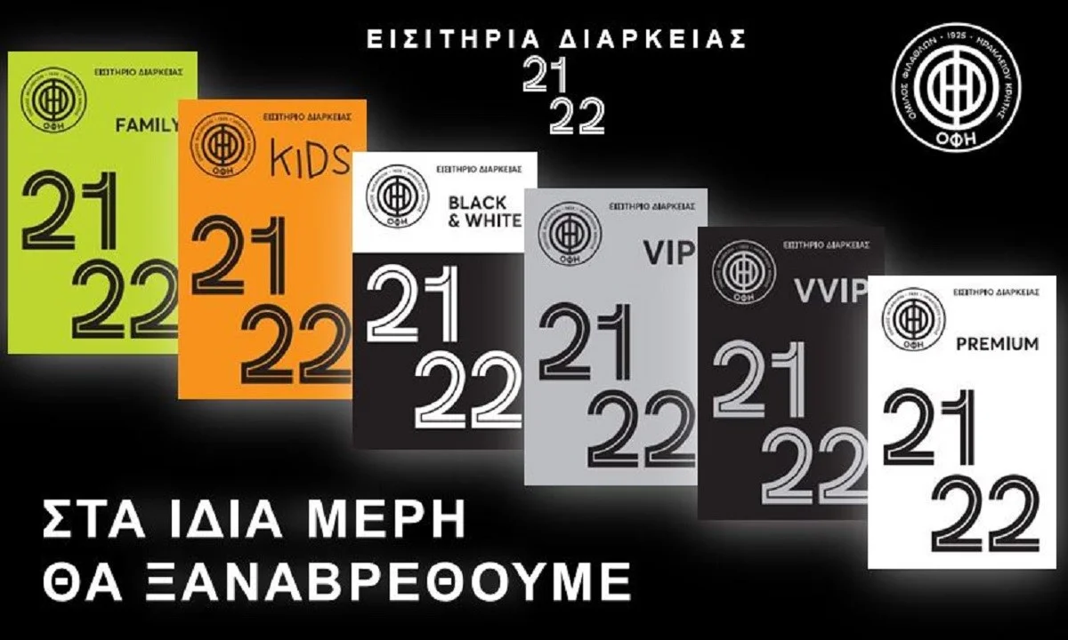 ΟΦΗ: Τα εισιτήρια διαρκείας 2021-22