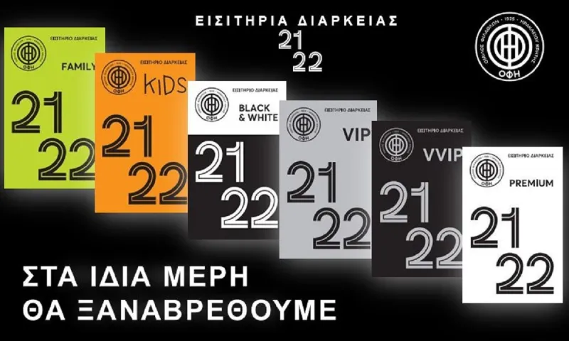 ΟΦΗ: Τα εισιτήρια διαρκείας 2021-22