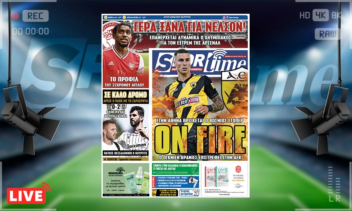 e-Sportime (18/7): Κατέβασε την ηλεκτρονική εφημερίδα – Ο Βράνιες στο σπίτι του!