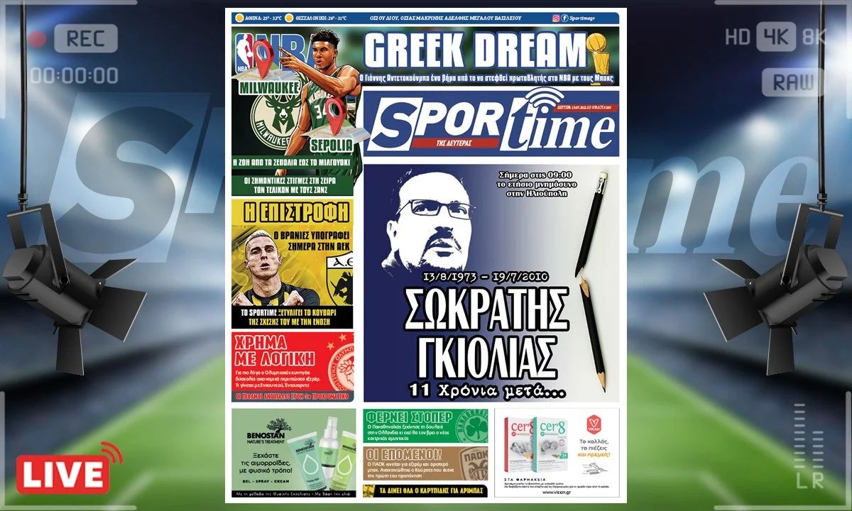 e-Sportime (19/7): Κατέβασε την ηλεκτρονική εφημερίδα – Σωκράτης Γκιόλιας, 11 χρόνια μετά...