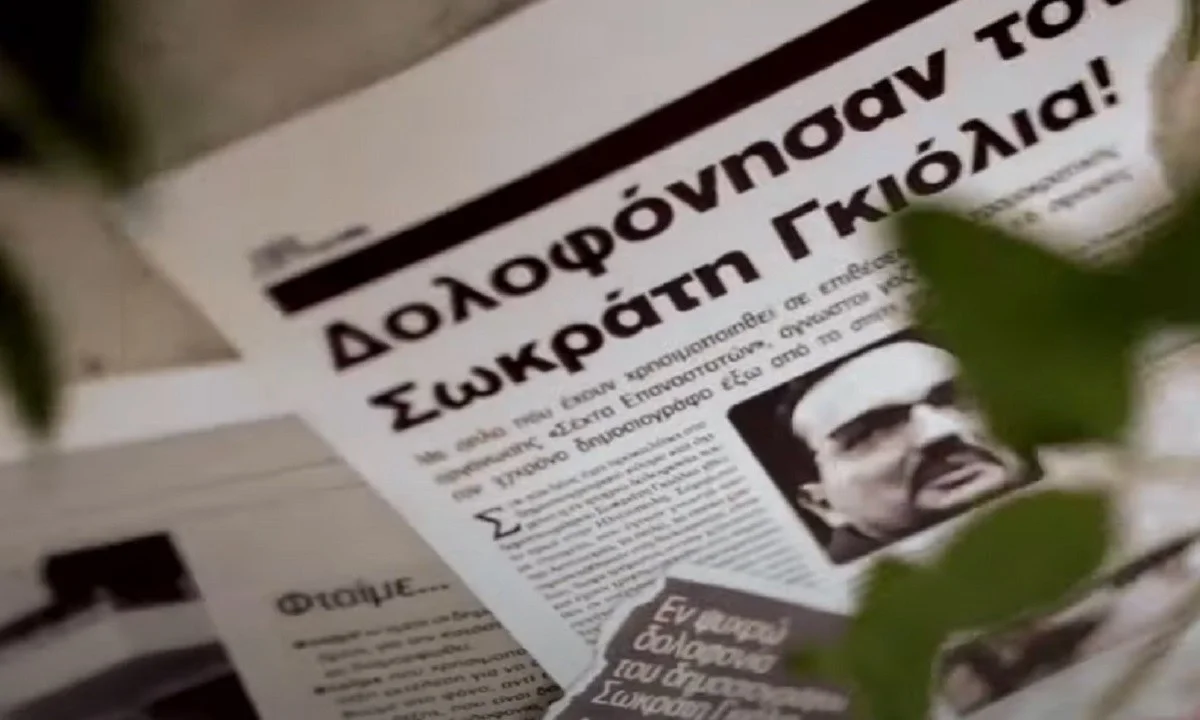 Σωκράτης Γκιόλιας 11 χρόνια μετά: «Η εξιχνίαση των αιτιών της δολοφονίας αποτελεί καθήκον των διωκτικών αρχών» ανέφερε ο ΣΥΝ