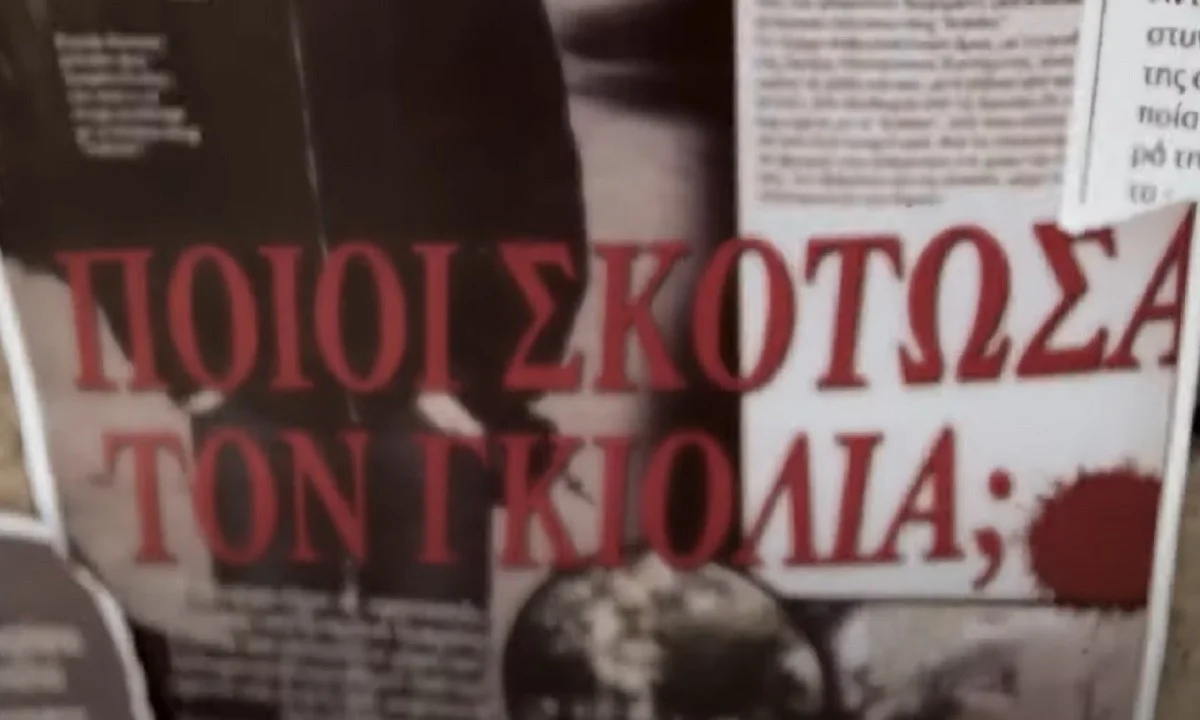 Σωκράτης Γκιόλιας 11 χρόνια μετά: Να διαλευκανθεί άμεσα η «πολύ σκοτεινή αυτή υπόθεση» ανέφερε τότε ο εκπρόσωπος της Ν.Δ.