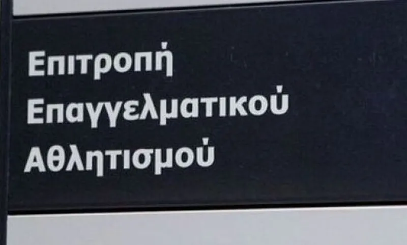 ΕΕΑ: Πιστοποιητικά σε έξι ΠΑΕ της Super League 1 και τέσσερις της Super League 2