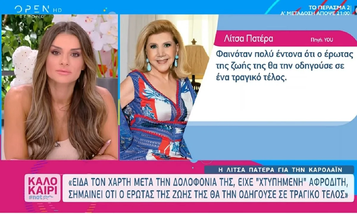 Έγκλημα στα Γλυκά Νερά: Θύελλα αντιδράσεων για τον αστρολογικό χάρτη της Καρολάιν απο τη Λίτσα Πατέρα
