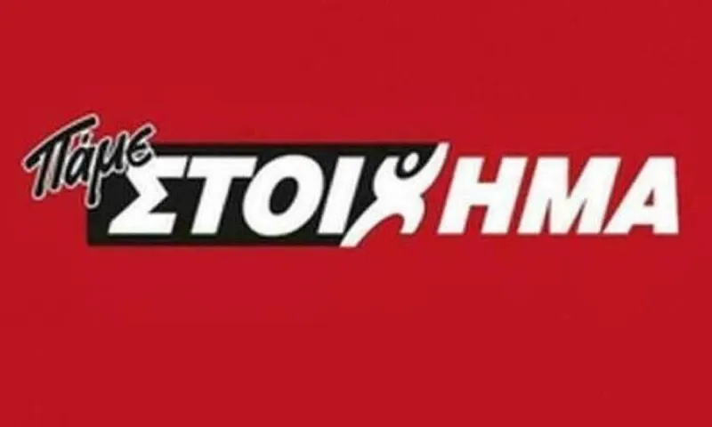 ΠΑΜΕ ΣΤΟΙΧΗΜΑ: Περισσότερα από 9 εκατομμύρια ευρώ σε κέρδη μοίρασε την προηγούμενη εβδομάδα