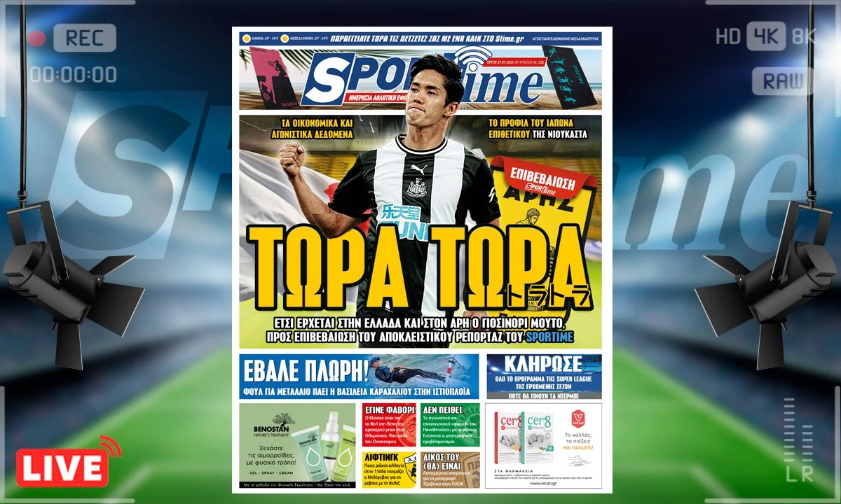e-Sportime (27/7): Κατέβασε την ηλεκτρονική εφημερίδα – Έτσι έρχεται στον Άρη ο Μούτο